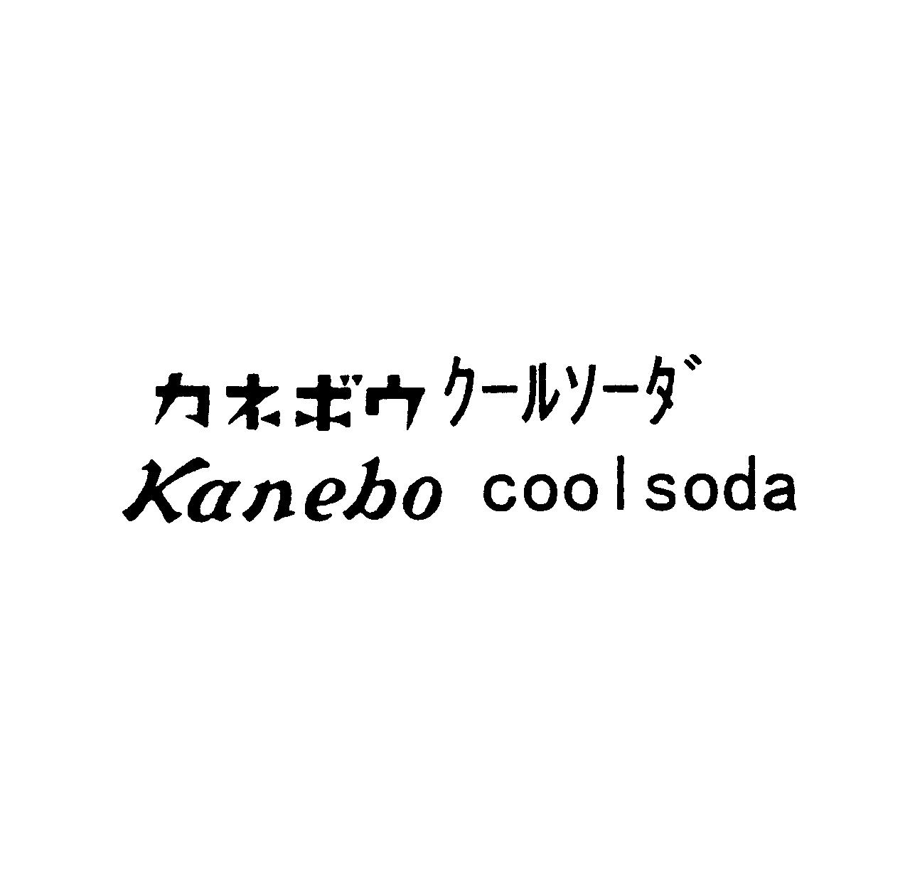 カネボウ　クールソーダ＼Ｋａｎｅｂｏ　ｃｏｏｌｓｏｄａ