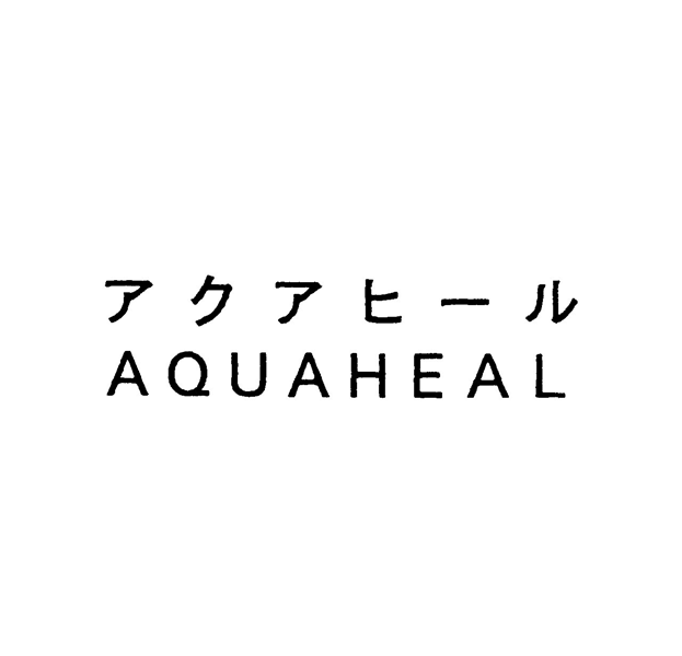 アクアヒール＼ＡＱＵＡＨＥＡＬ