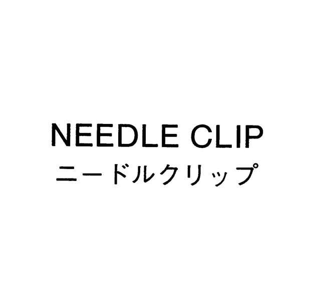 ＮＥＥＤＬＥ　ＣＬＩＰ＼ニードルクリップ
