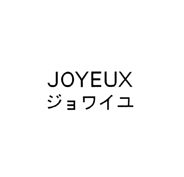 ＪＯＹＥＵＸ＼ジョワイユ