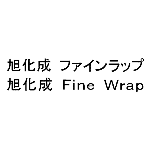旭化成　ファインラップ＼旭化成　Ｆｉｎｅ　Ｗｒａｐ