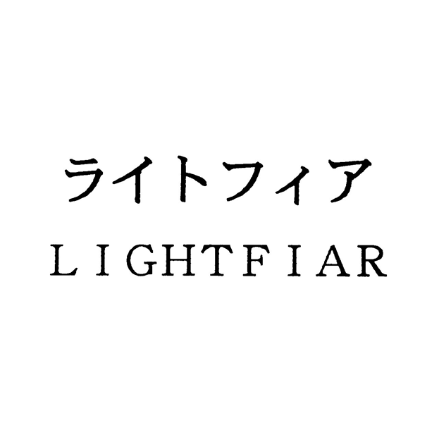 ライトフィア＼ＬＩＧＨＴＦＩＡＲ