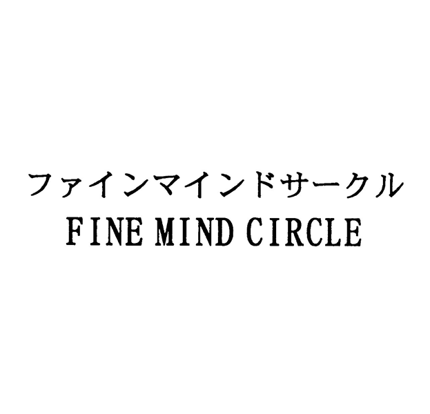 ファインマインドサークル＼ＦＩＮＥ　ＭＩＮＤ　ＣＩＲＣＬＥ