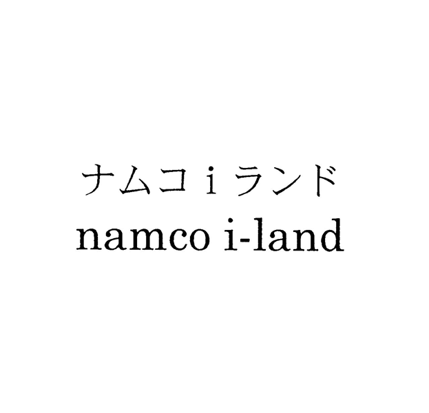 ナムコｉランド＼ｎａｍｃｏ　ｉ―ｌａｎｄ