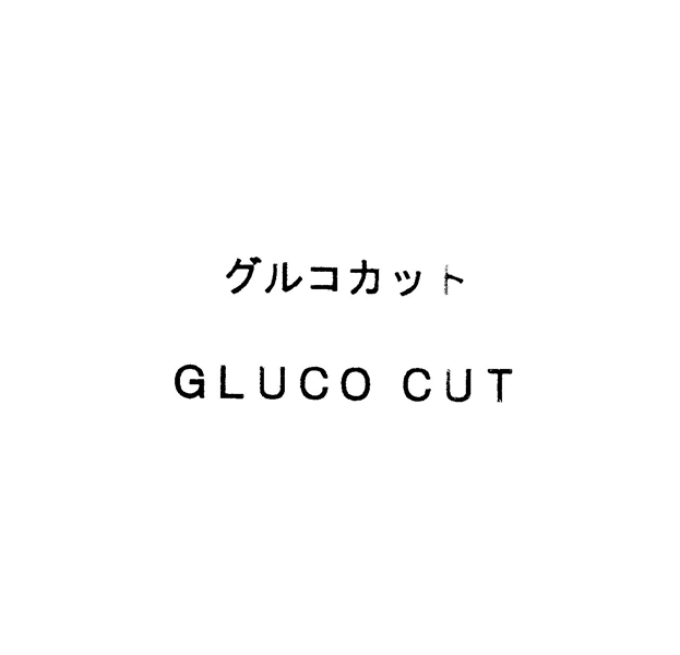 グルコカット＼ＧＬＵＣＯ　ＣＵＴ