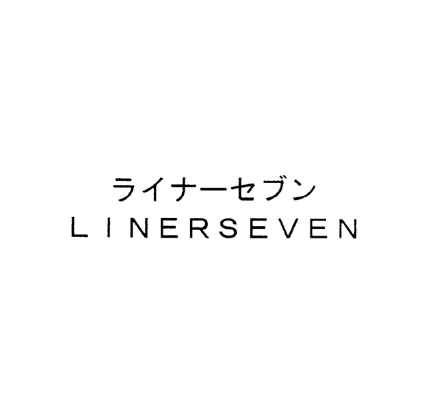 ライナーセブン＼ＬＩＮＥＲＳＥＶＥＮ