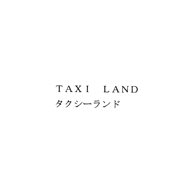 ＴＡＸＩ　ＬＡＮＤ＼タクシーランド