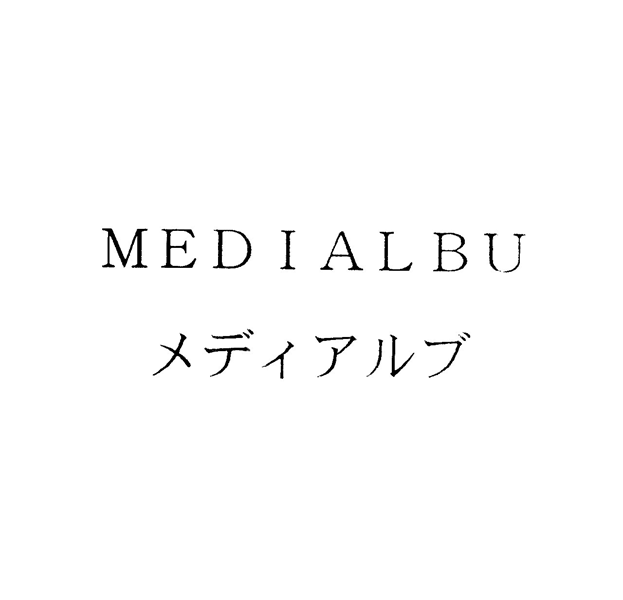 ＭＥＤＩＡＬＢＵ＼メディアルブ