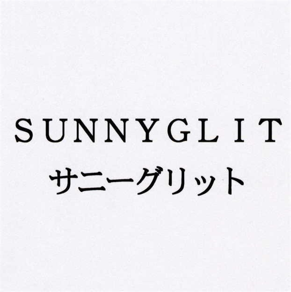 ＳＵＮＮＹＧＬＩＴ＼サニーグリット