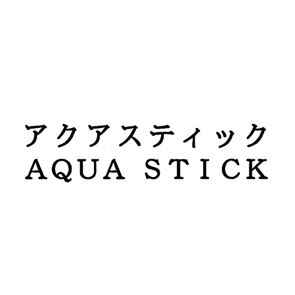 アクアスティック＼ＡＱＵＡ　ＳＴＩＣＫ