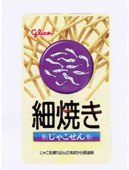 Ｇｌｉｃｏ∞細焼き＼じゃこせん∞じゃこを練り込んだあまから醤油味
