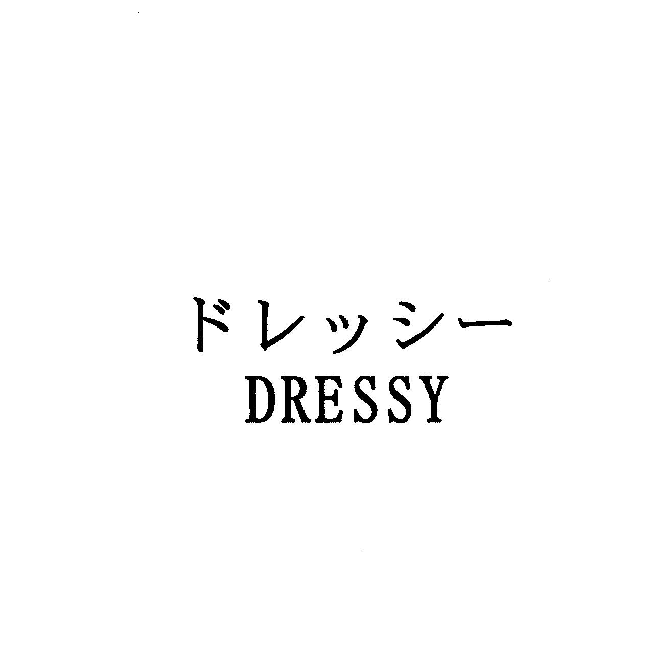 ドレッシー＼ＤＲＥＳＳＹ