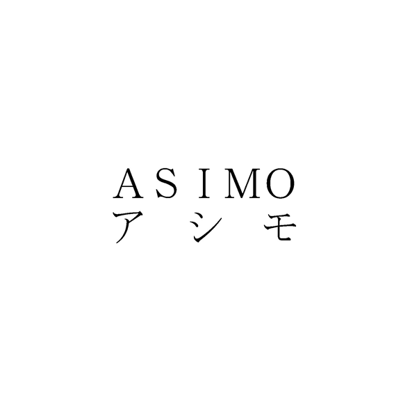 ＡＳＩＭＯ＼アシモ