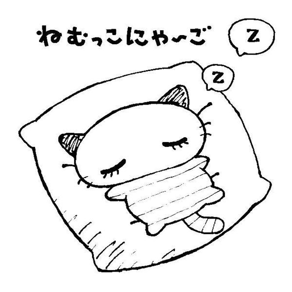 ねむっこにゃ～ご∞Ｚ　Ｚ