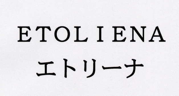 ＥＴＯＬＩＥＮＡ＼エトリーナ
