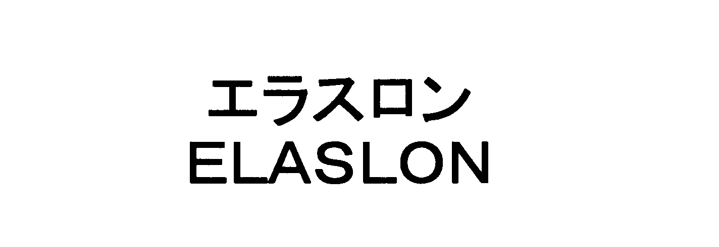 エラスロン＼ＥＬＡＳＬＯＮ