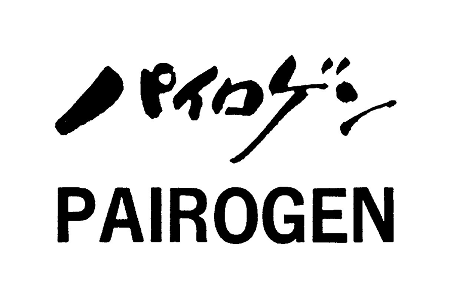 §パイロゲン＼ＰＡＩＲＯＧＥＮ