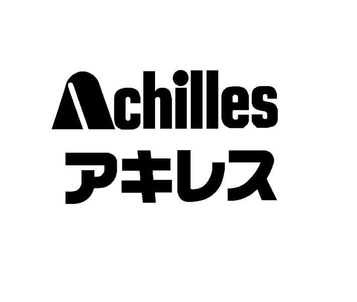 §Ａｃｈｉｌｌｅｓ＼アキレス