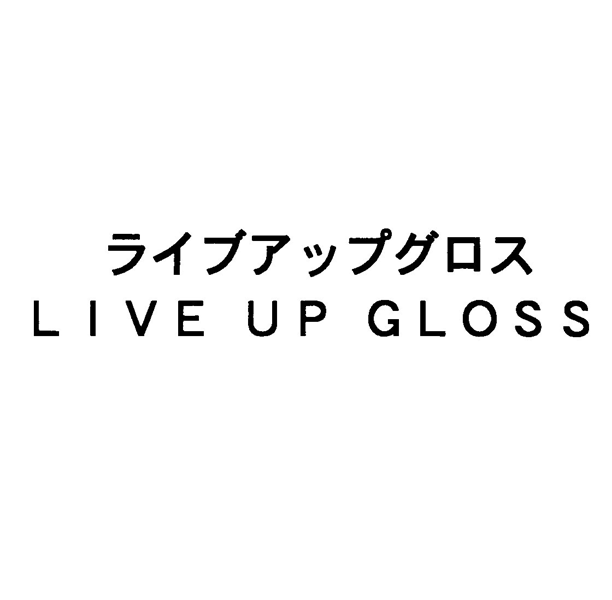 ライブアップグロス＼ＬＩＶＥ　ＵＰ　ＧＬＯＳＳ