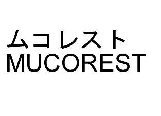 ムコレスト＼ＭＵＣＯＲＥＳＴ