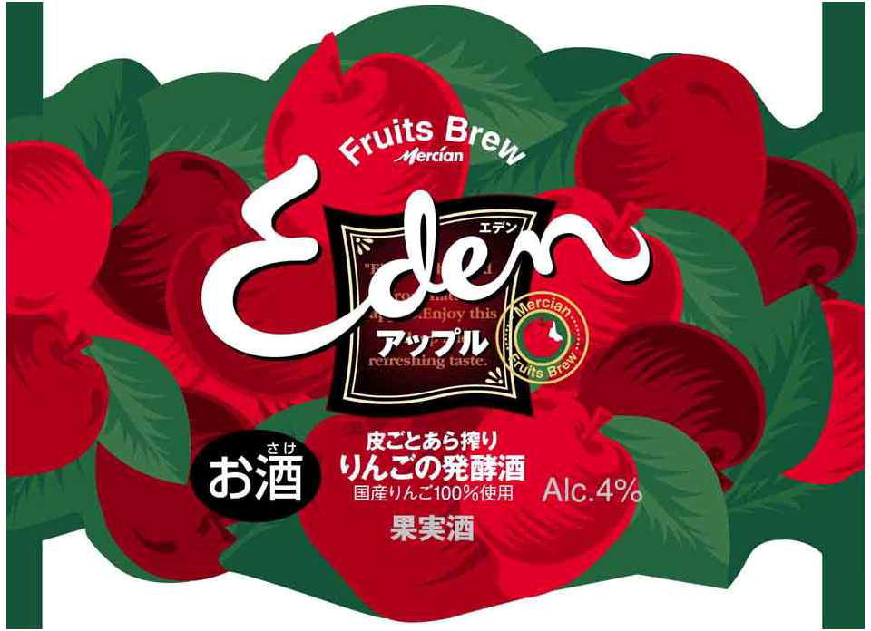 §Ｆｒｕｉｔｓ　Ｂｒｅｗ∞Ｍｅｒｃｉａｎ∞エデン＼Ｅｄｅｎ＼アップル∞皮ごとあら搾り＼りんごの発酵酒