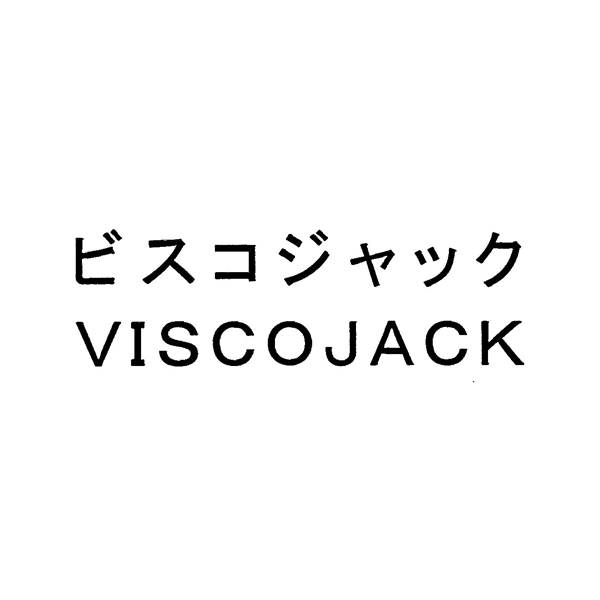 ビスコジャック＼ＶＩＳＣＯＪＡＣＫ