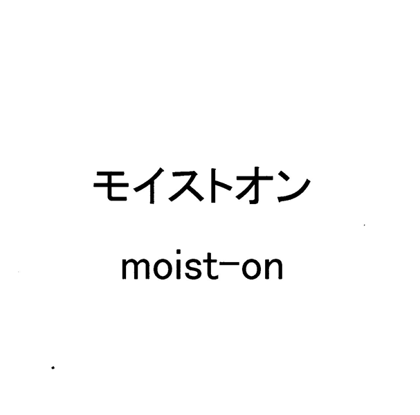 モイストオン＼ｍｏｉｓｔ―ｏｎ