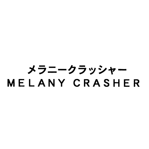 メラニークラッシャー＼ＭＥＬＡＮＹ　ＣＲＡＳＨＥＲ