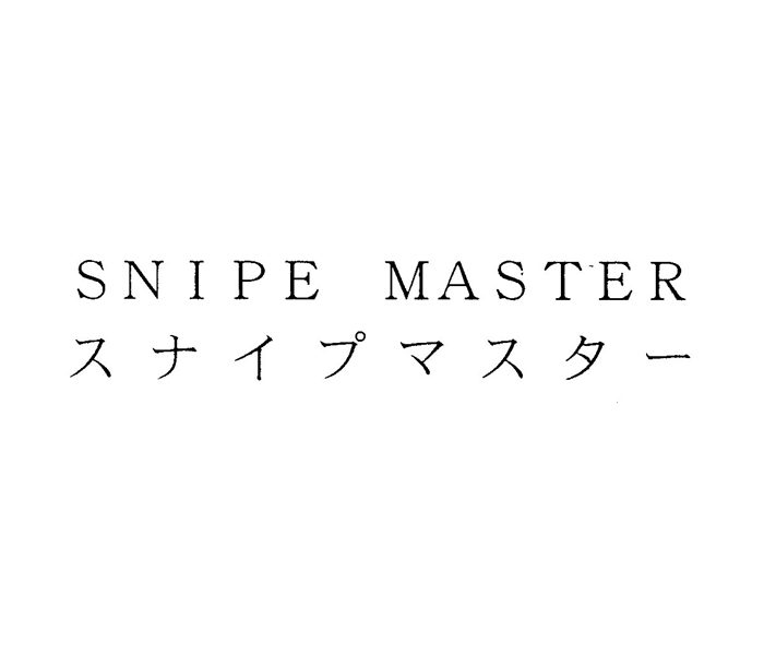 ＳＮＩＰＥ　ＭＡＳＴＥＲ＼スナイプマスター