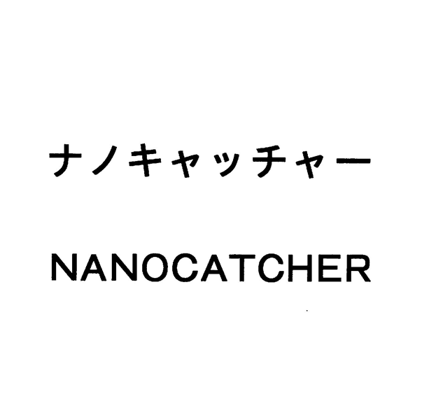 ナノキャッチャー＼ＮＡＮＯＣＡＴＣＨＥＲ