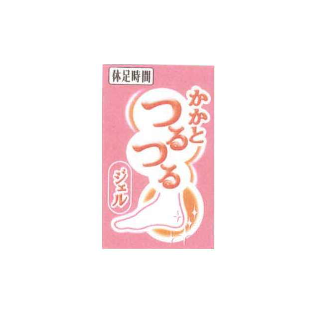 休足時間∞かかと＼§つるつる＼ジェル