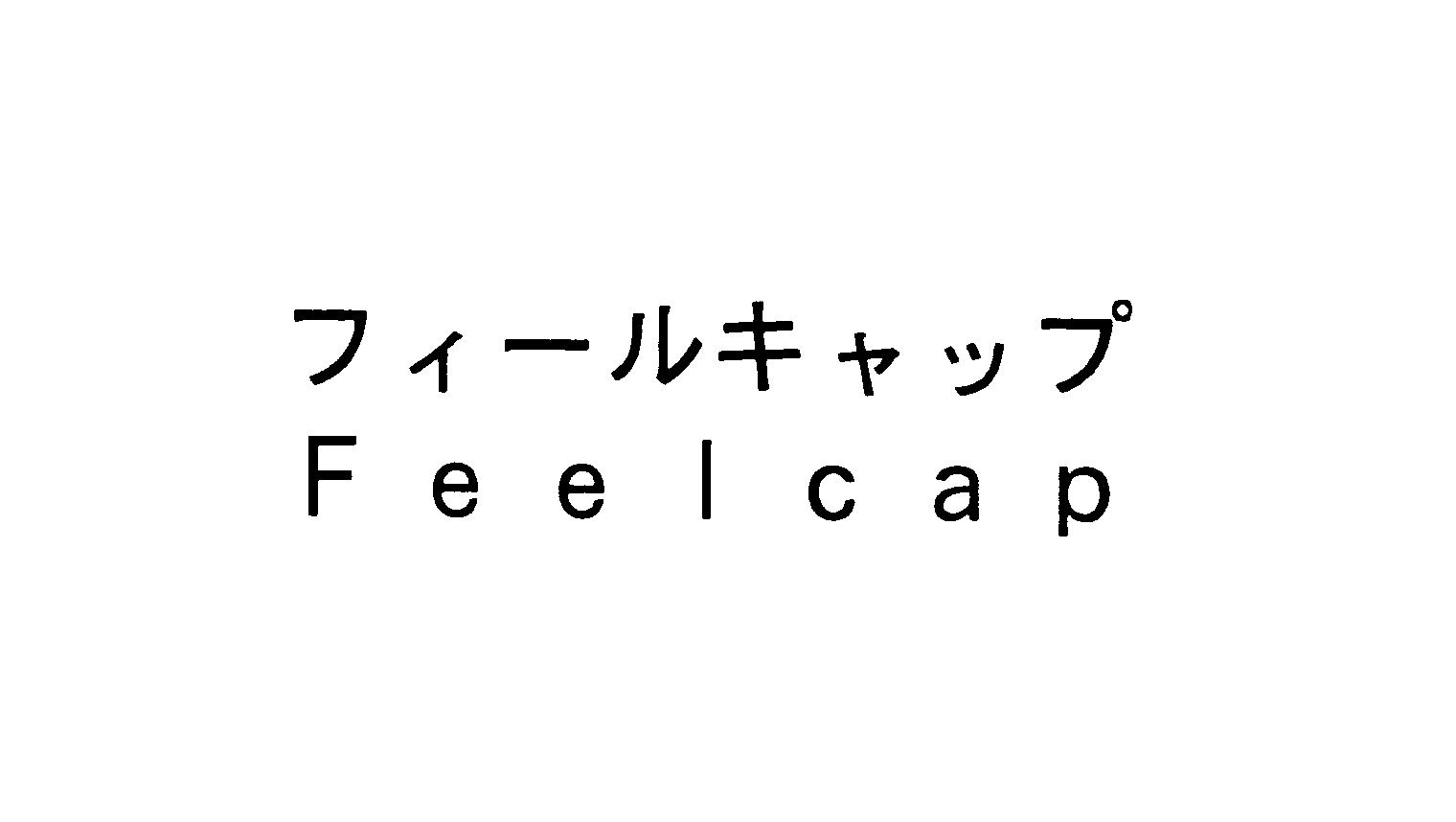 フィールキャップ＼Ｆｅｅｌｃａｐ