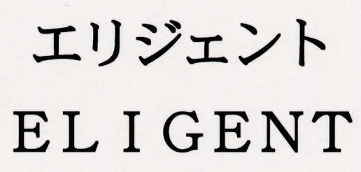 エリジェント＼ＥＬＩＧＥＮＴ
