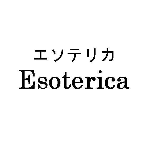 エソテリカ＼Ｅｓｏｔｅｒｉｃａ