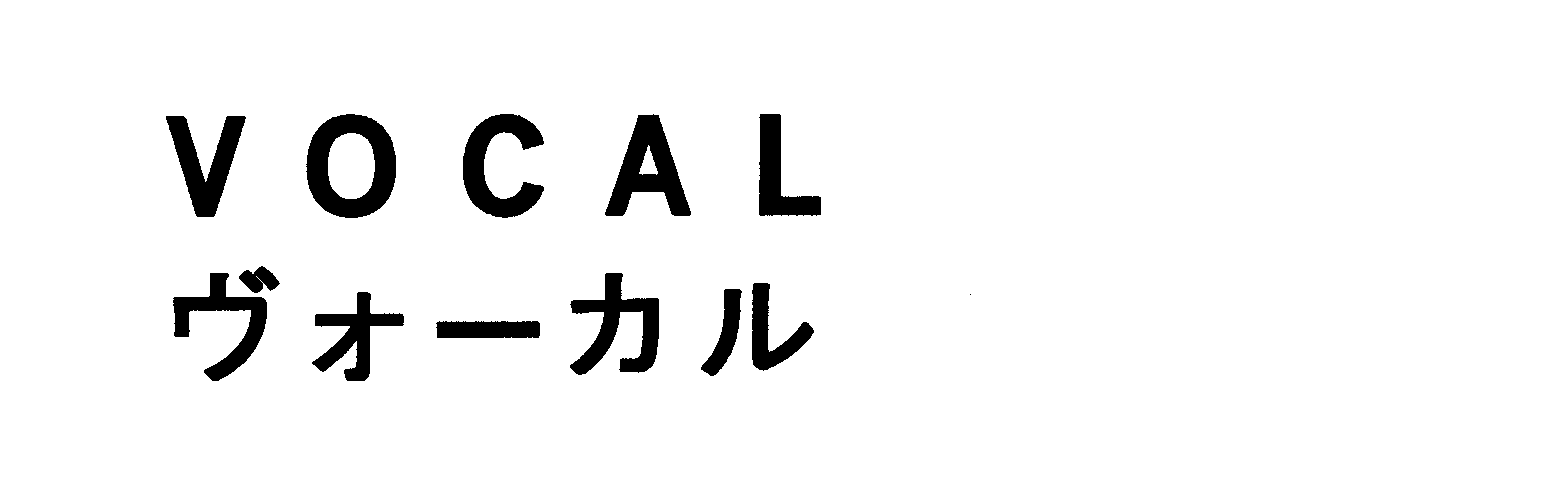 ＶＯＣＡＬ＼ヴォーカル