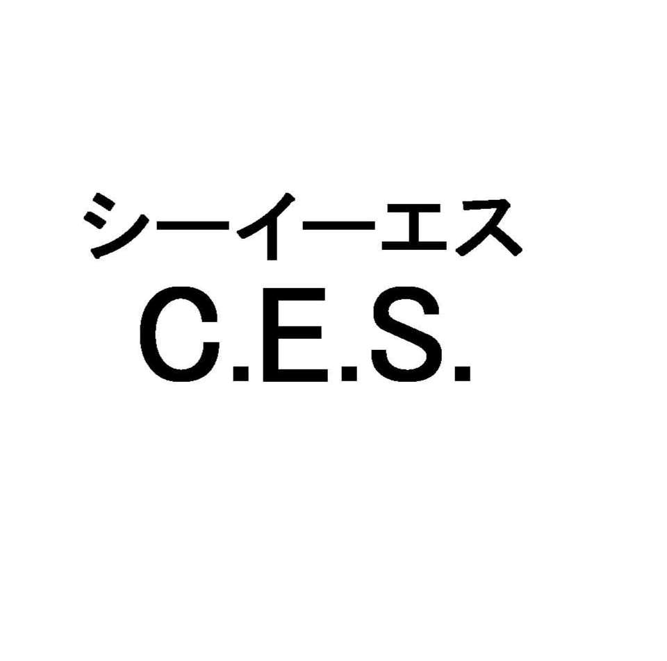 シーイーエス＼Ｃ．Ｅ．Ｓ．