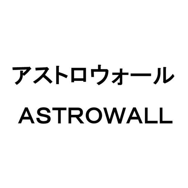 アストロウォール＼ＡＳＴＲＯＷＡＬＬ