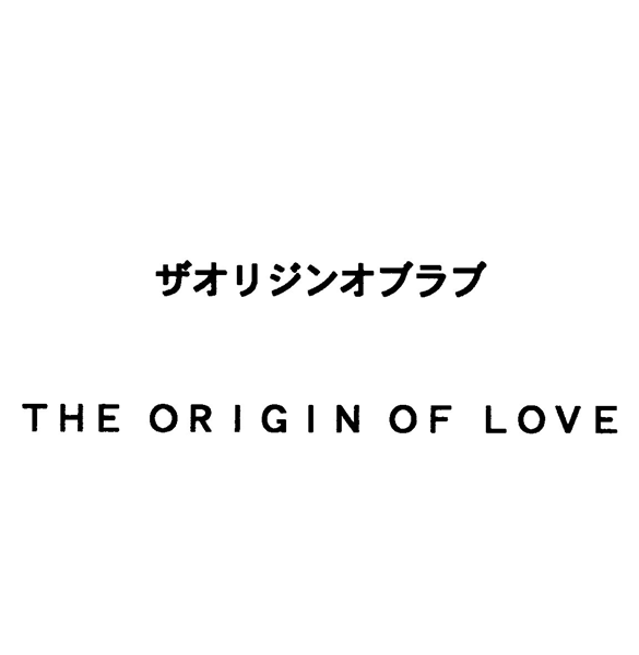 ザオリジンオブラブ＼ＴＨＥ　ＯＲＩＧＩＮ　ＯＦ　ＬＯＶＥ