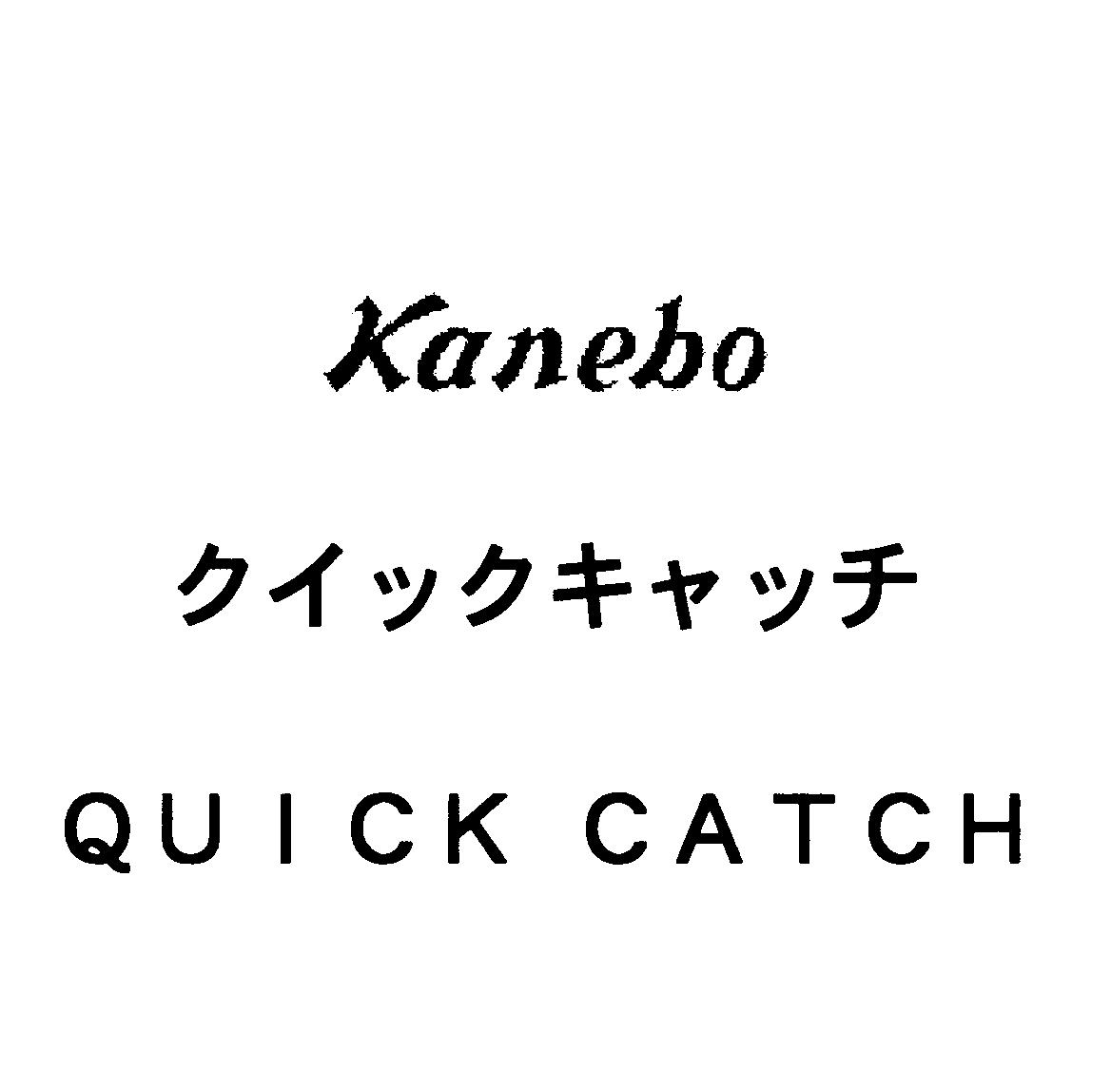 Ｋａｎｅｂｏ＼クイックキャッチ＼ＱＵＩＣＫ　ＣＡＴＣＨ
