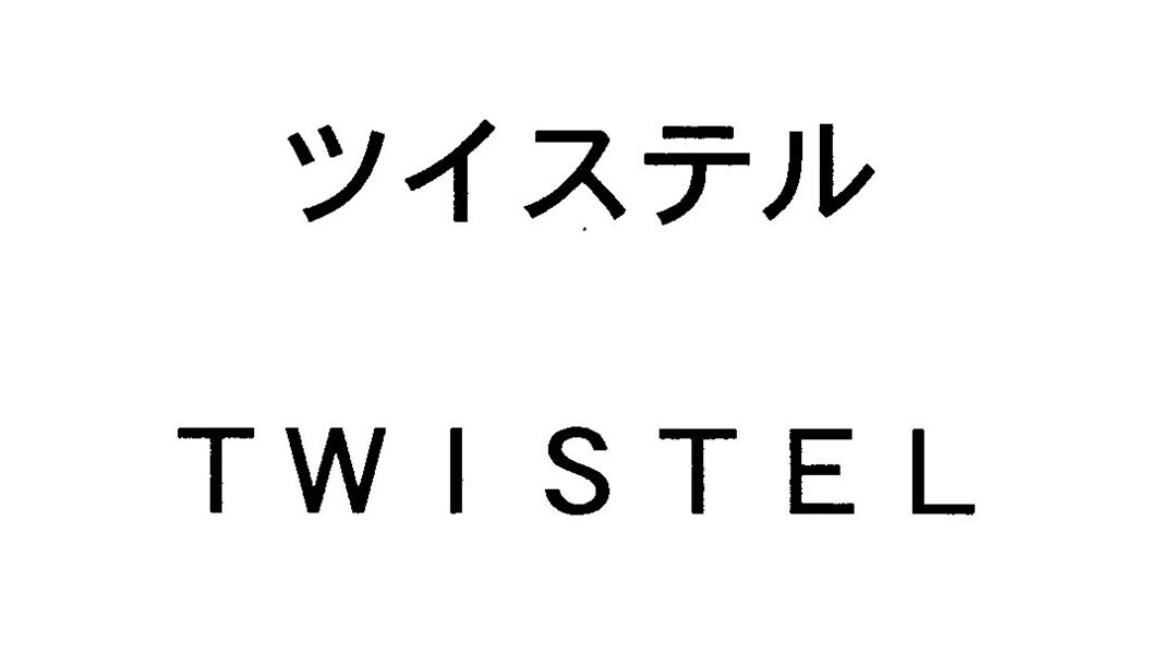 ツイステル＼ＴＷＩＳＴＥＬ