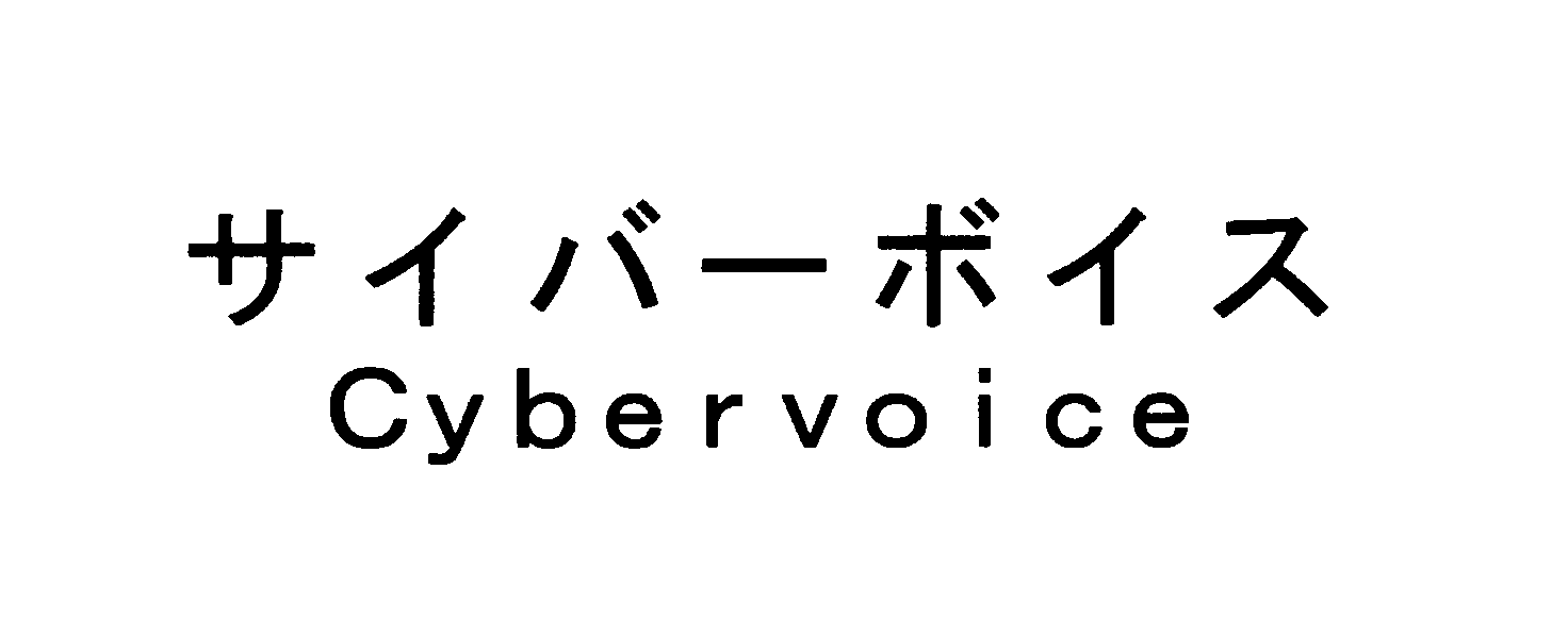 サイバーボイス＼Ｃｙｂｅｒｖｏｉｃｅ