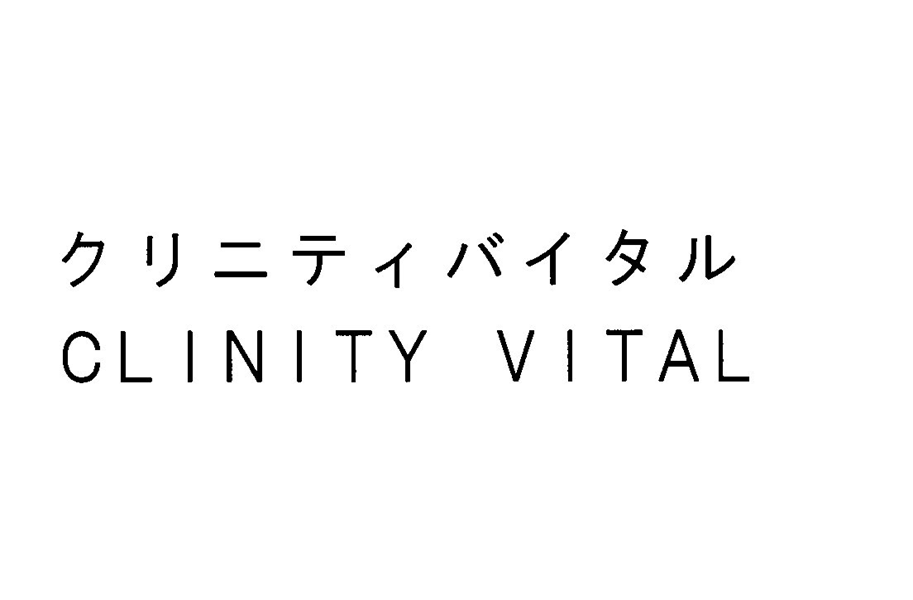 クリニティバイタル＼ＣＬＩＮＩＴＹ　ＶＩＴＡＬ