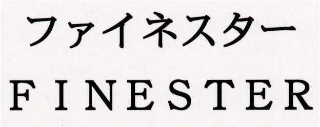 ファイネスター＼ＦＩＮＥＳＴＥＲ