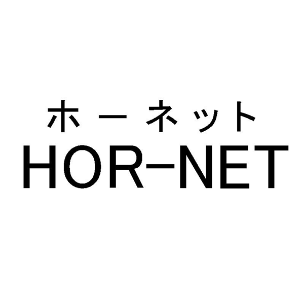 ホーネット＼ＨＯＲ―ＮＥＴ