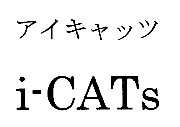 アイキャッツ＼ｉ―ＣＡＴｓ