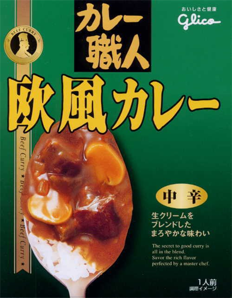 おいしさと健康＼Ｇｌｉｃｏ∞カレー＼職人＼欧風カレー∞ＢＥＥＦ　ＣＵＲＲＹ