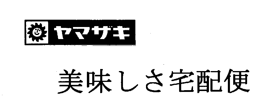 ヤマザキ＼美味しさ宅配便
