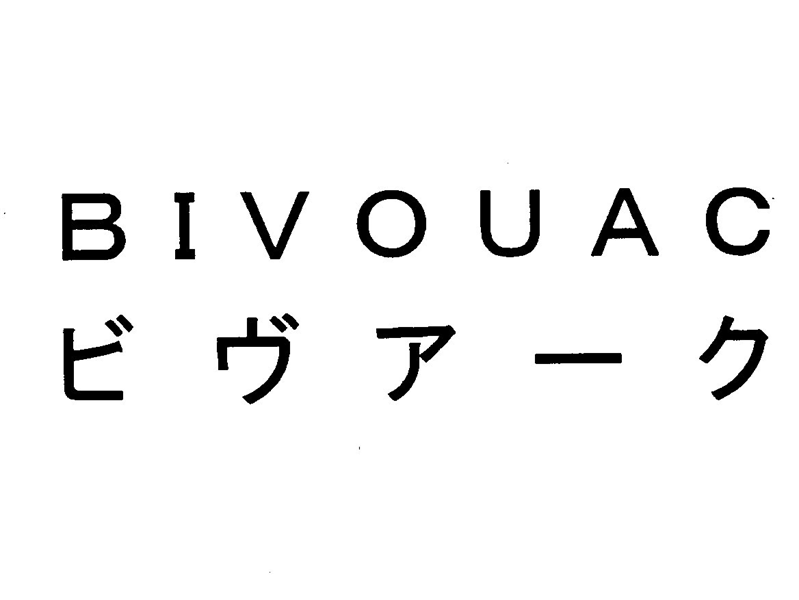 ＢＩＶＯＵＡＣ＼ビヴアーク