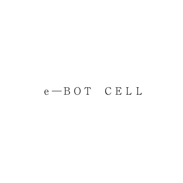 ｅ―ＢＯＴ　ＣＥＬＬ