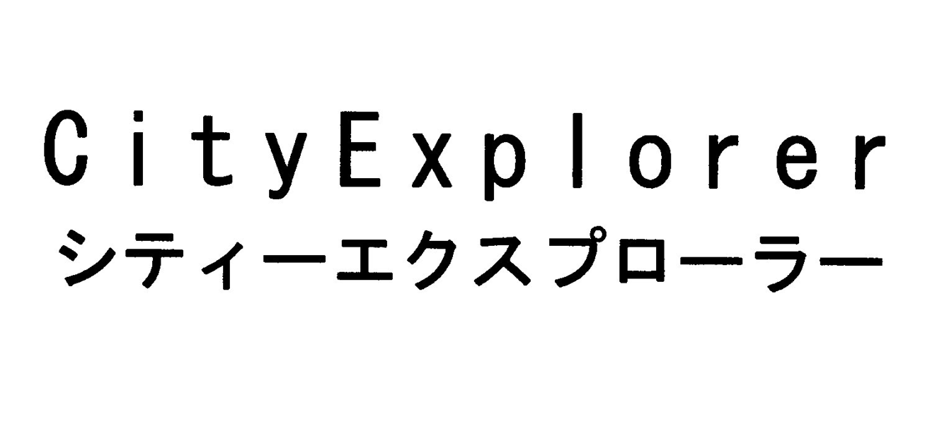 ＣｉｔｙＥｘｐｌｏｒｅｒ＼シティーエクスプローラー
